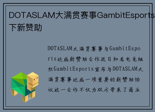 DOTASLAM大满贯赛事GambitEsports签下新赞助
