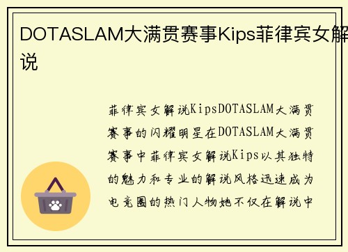 DOTASLAM大满贯赛事Kips菲律宾女解说