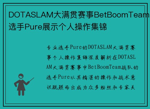 DOTASLAM大满贯赛事BetBoomTeam战队选手Pure展示个人操作集锦