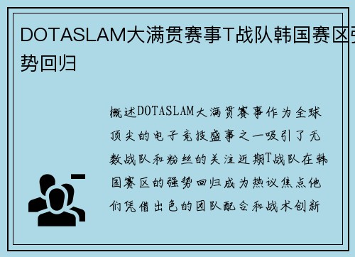 DOTASLAM大满贯赛事T战队韩国赛区强势回归