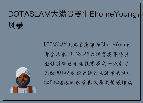 DOTASLAM大满贯赛事EhomeYoung青春风暴