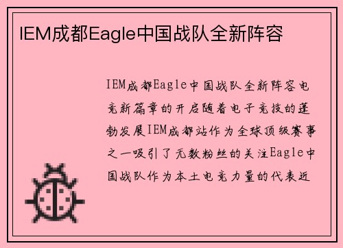 IEM成都Eagle中国战队全新阵容